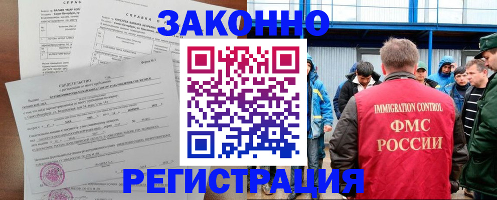 временная регистрация в квартире в Искитиме