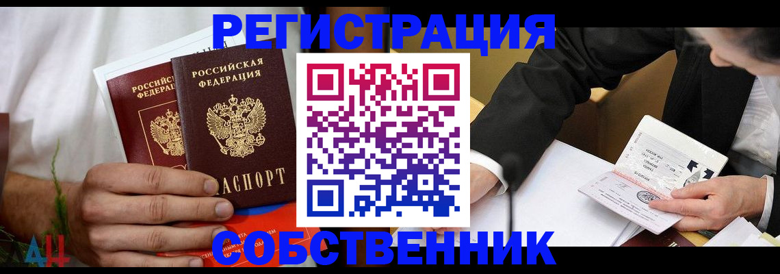 временная регистрация гарантия в Искитиме