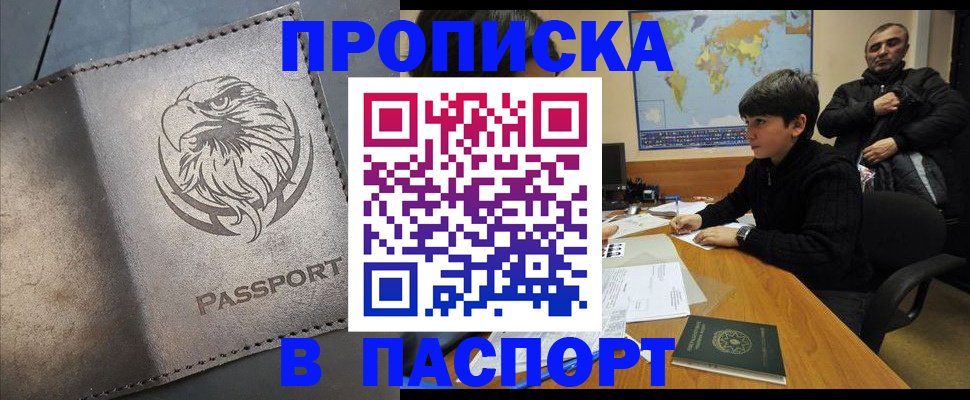 временная регистрация недорого в Искитиме