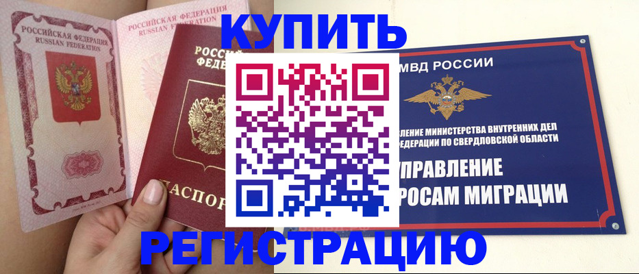 прописка ребенка в Искитиме