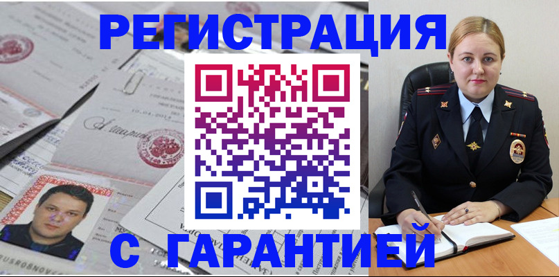 прописка штамп в Искитиме