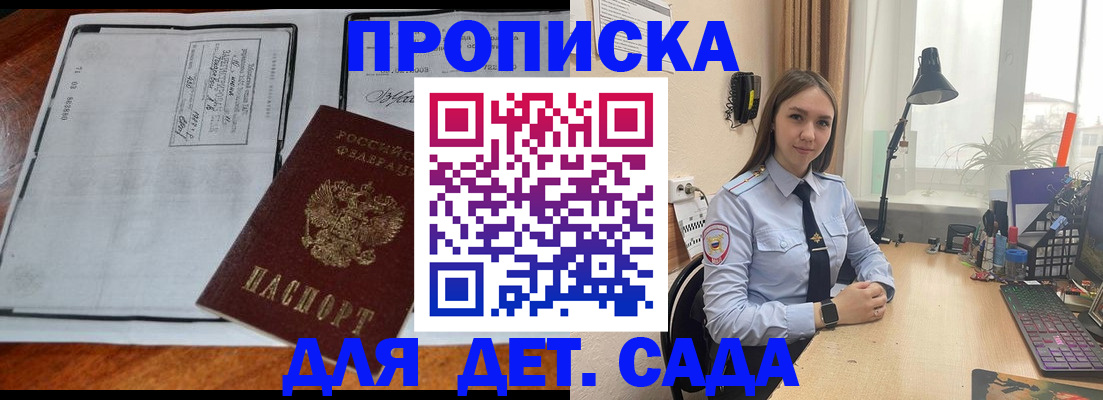прописка для школы в Искитиме